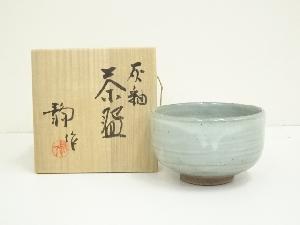 寺池静人造　灰釉茶碗（共箱）